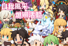 展現自我風采丨爆照活動 詳情-喵仙境丨M-RO